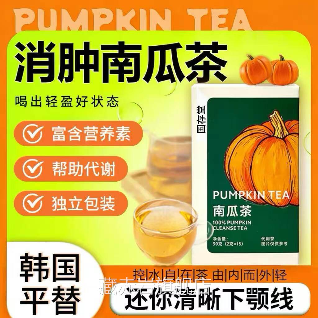 南瓜茶 官方旗舰店 祛湿胃消水肿独立包 赵装露思同款南瓜茶暖L2