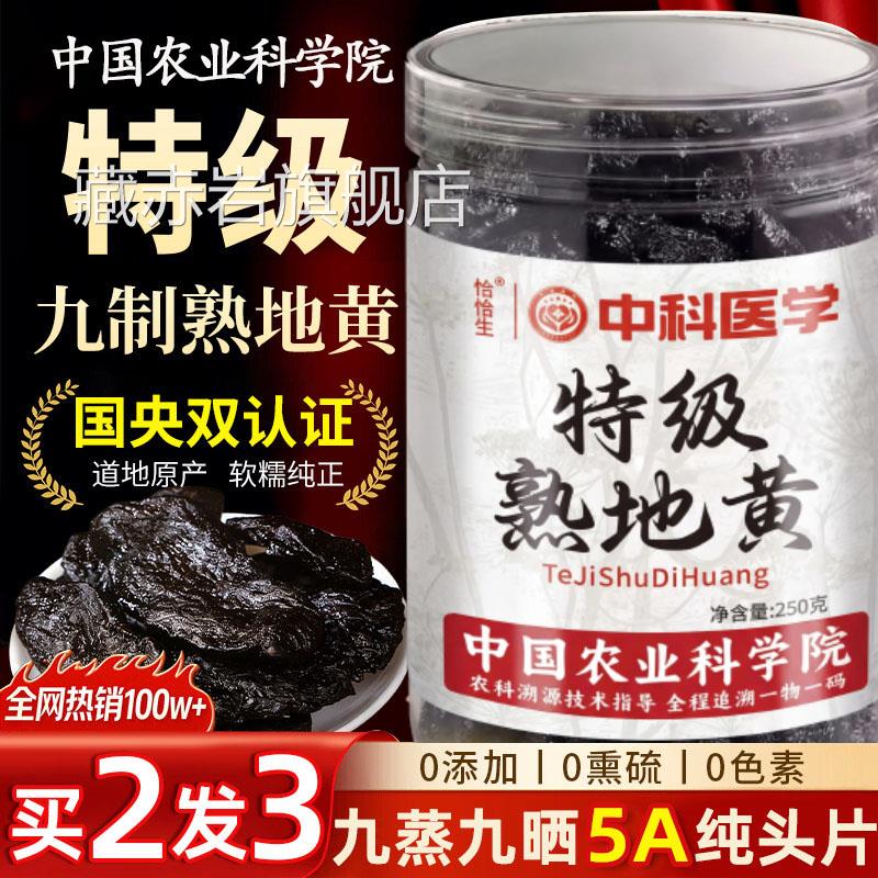 熟地黄九九制九晒熟地黄河南焦作熟地黄中药材正品官方旗舰蒸店ZZ