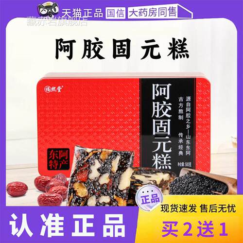 山辈东阿胶固元糕正品官方旗舰店补红枣黑芝麻核桃气送长血8dq颜