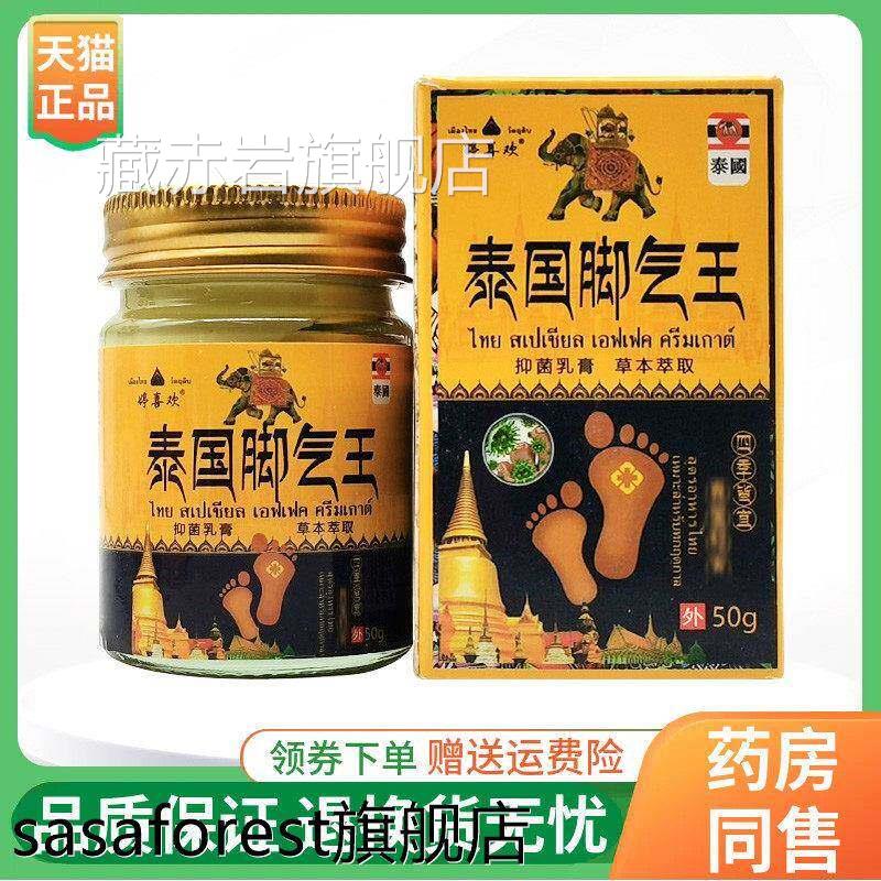 【2盒50元婷喜欢泰国脚气王乳膏50】g/盒藏赤岩旗舰店