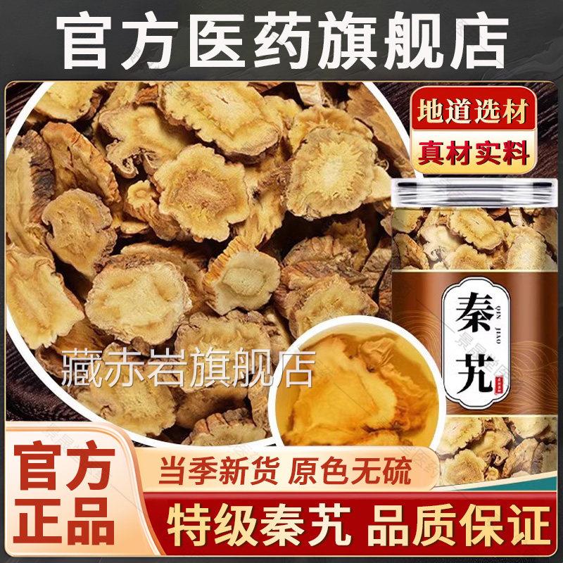 野生秦艽中药材官正品新货旗舰店秦艽方的作用与功效泡水喝水茶包