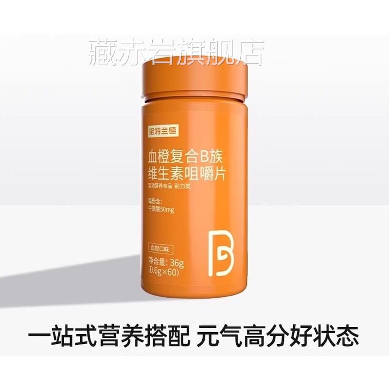 诺特兰德复合B族咀嚼片正品多种维生素bB612全族b1非vc维生素C藏