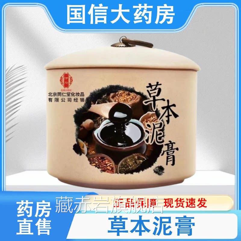 草本泥灸膏全身可用连锁药大房旗舰店发货正品保障hy颜慈安旗舰店