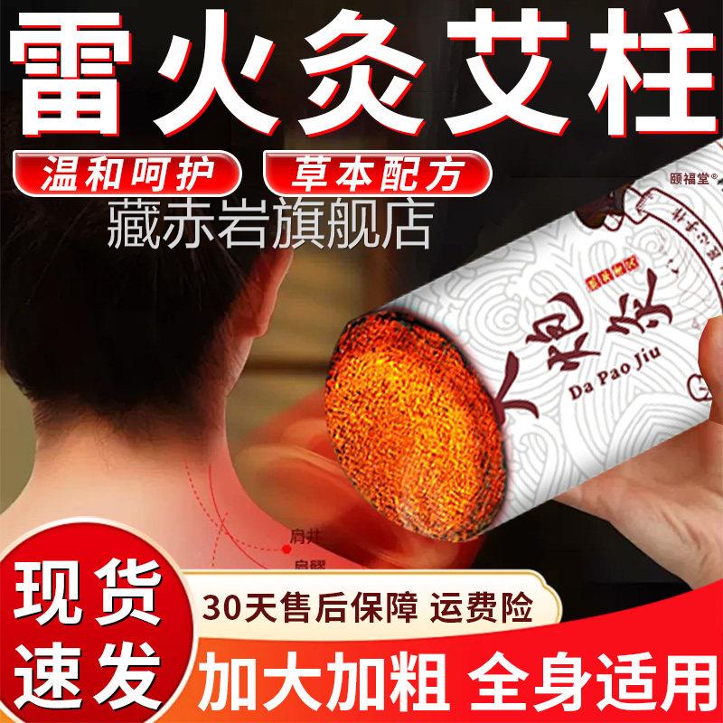 白云山星群艾灸柱雷火灸艾条艾官方旗舰店正品加粗加大加柱厚艾柱