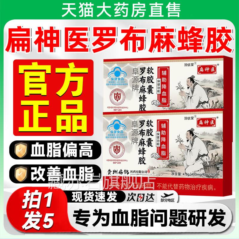 血扁神医罗布麻蜂胶软胶囊阜源牌辅助降脂男女正品官方旗舰店3xf
