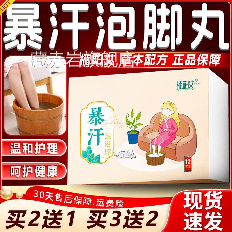 暴汗足浴球泡脚官方丸旗舰店正品艾草泡脚丸草本萃取泡脚12丸/盒d