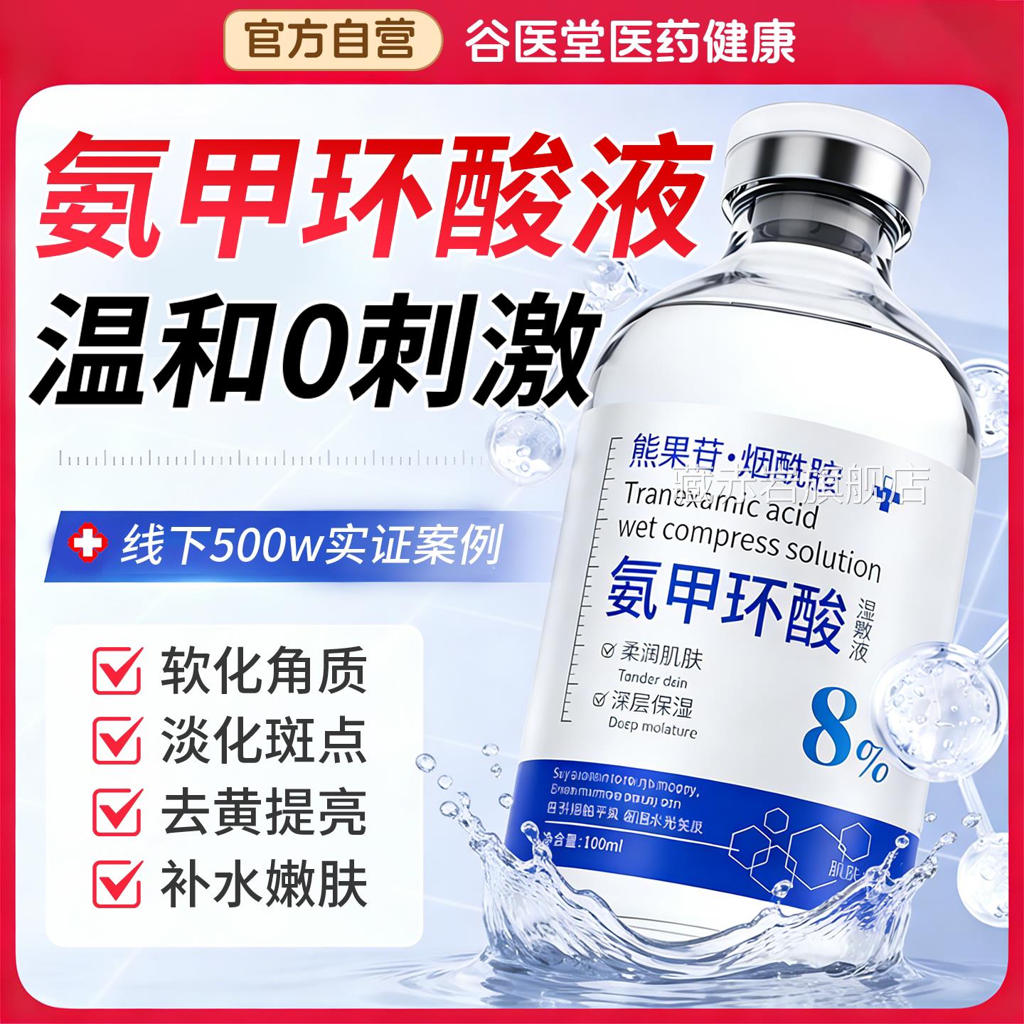 氨甲环酸精液护脸专华用淡斑白护肤嫩肤软化角质全身可用官方正品