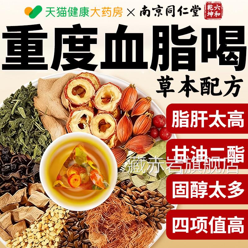 山楂茶血青钱柳糖葛根压三养生高降桑叶官方脂旗舰店正品xl颜慈安