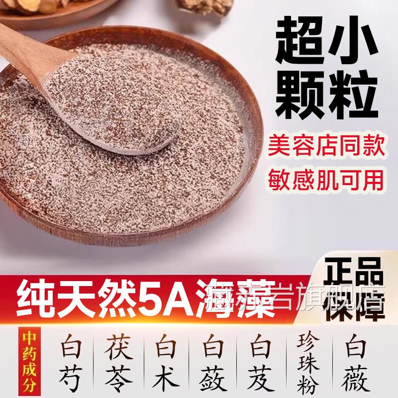藻中药面膜粉淡斑补水去祛黄提亮七子白美容院官方用小海颗粒正品