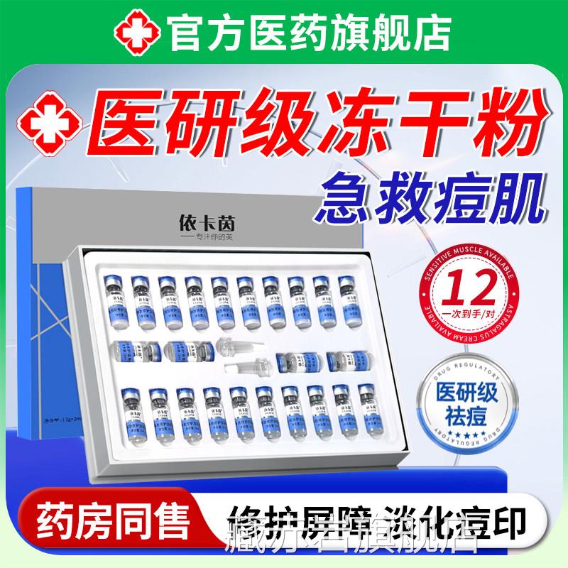 冻干粉祛淡化痘印消修复紧敏感肌肤屏障受损炎美容院专用致抗皱去