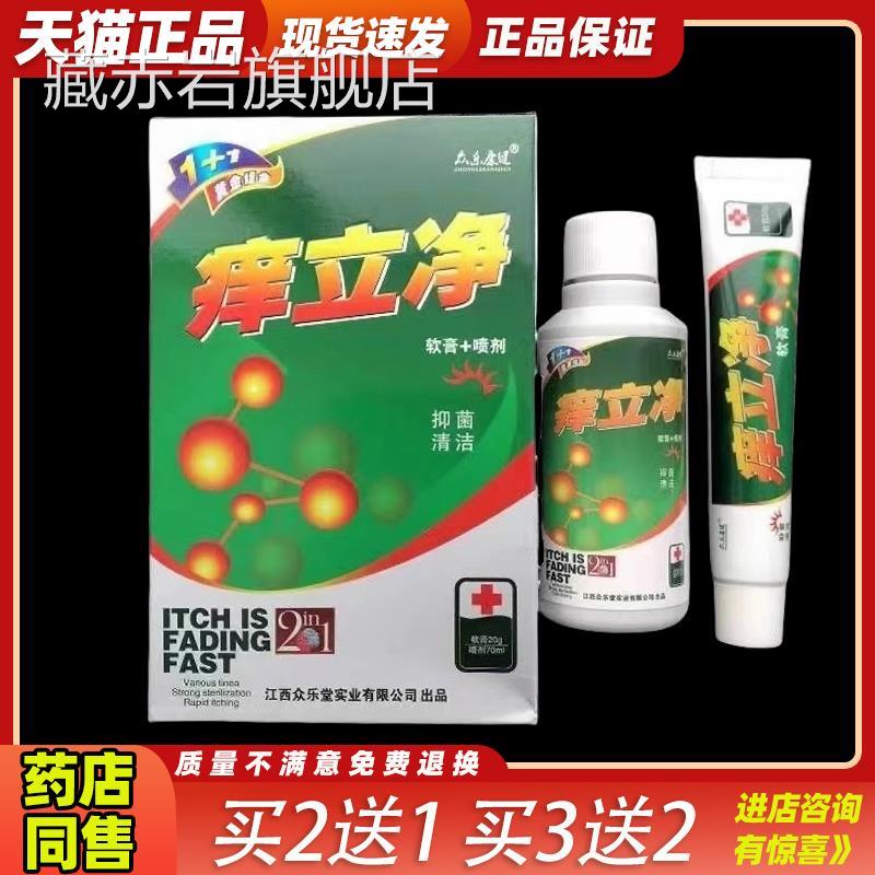 云南本草狼毒抑菌喷剂立净组合装【天猫正品】皮肤不痒适清洁护理