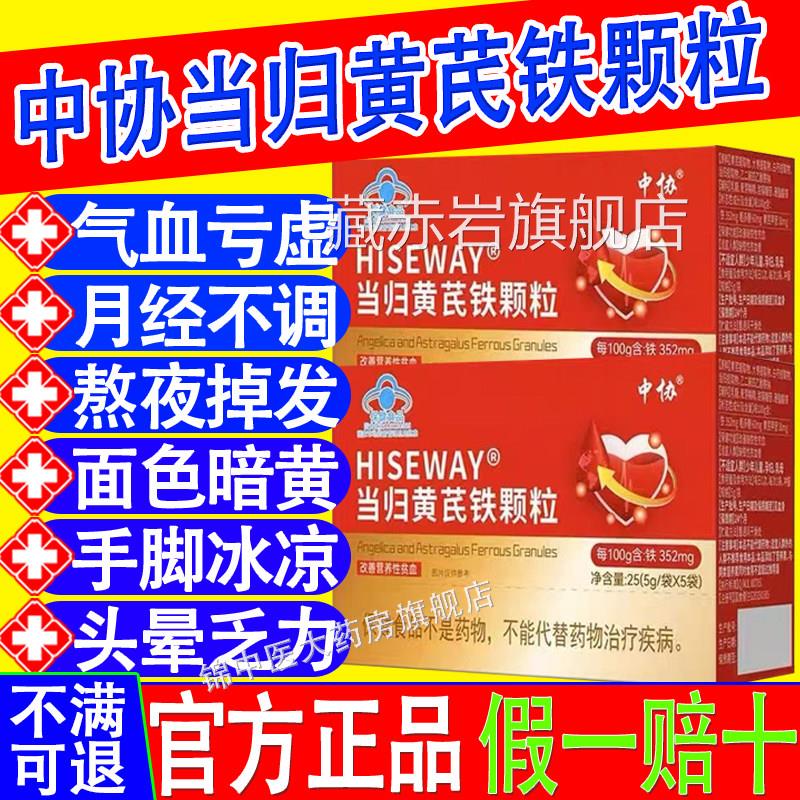 中协当归黄芪铁颗调理量少不来推迟发黑提前粒官方旗舰店正品xf颜