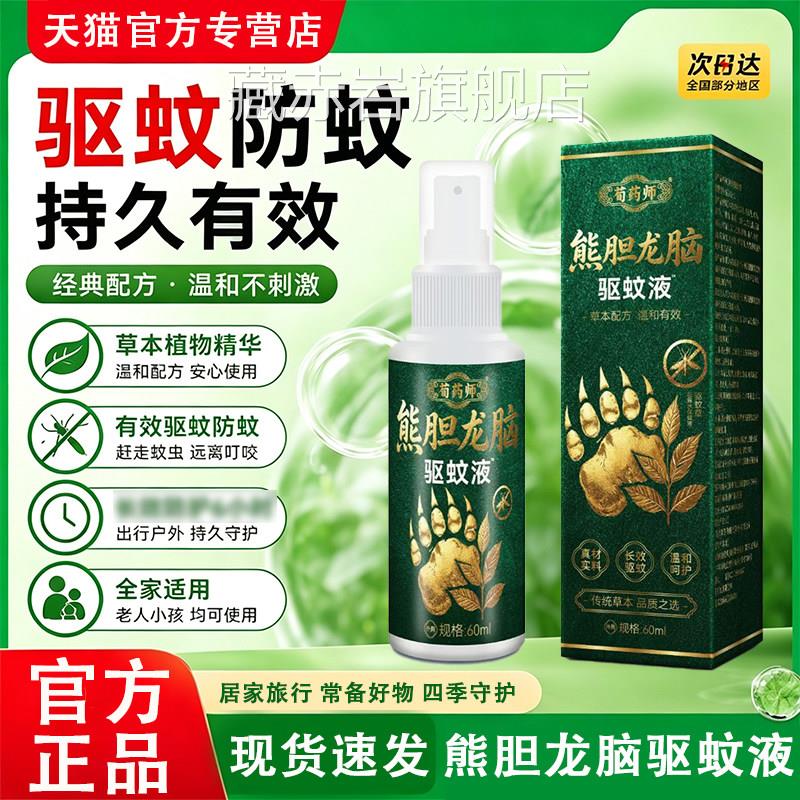 家用驱蚊喷雾户露营入户门驱蚊防蚊虫叮咬止痒夏季专外用防蚊液L6