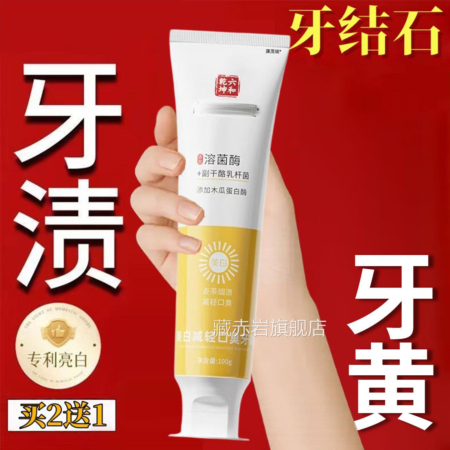 牙膏牙龈出血美白去黄去口臭专抗敏正品牙结石溶解牙石去除器颜慈