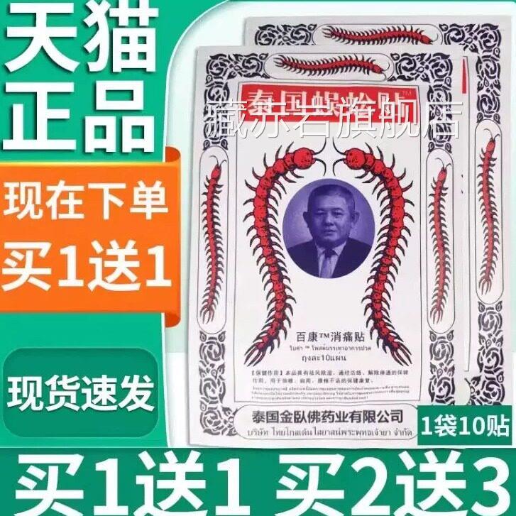 正品泰国蜈贴原白虎牌用冷热蚣敷贴搭万金膏药贴膏疼痛活络吴公贴