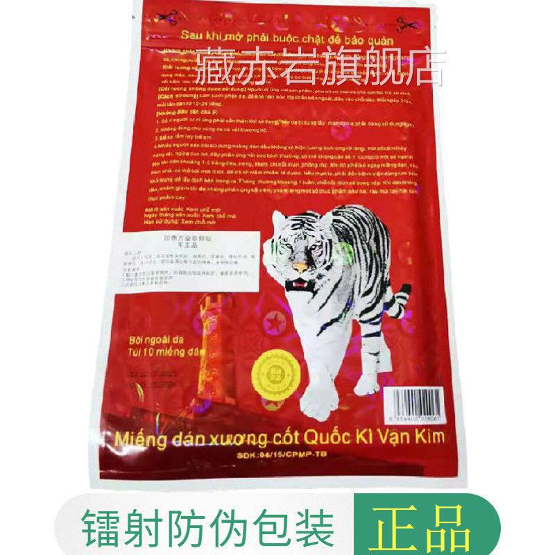 【强效型】越膏药贴万金筋骨贴原装南正品进口白虎膏贴虎牌贴膏藏