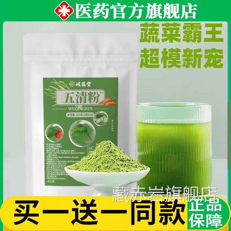 五青粉歧医堂青汁粉五清伍清粉五御谷集官方正品膳食旗舰店纤维wh