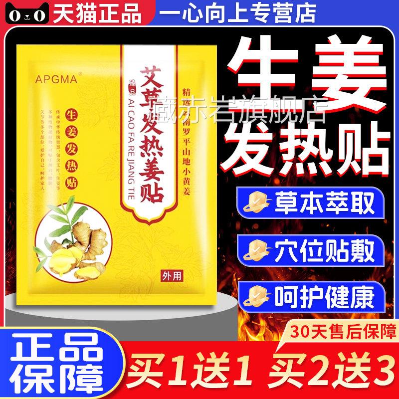 艾草发热贴老生姜发热贴膝盖艾炙颈肩腰腿脚关节外用贴膏1姜00贴