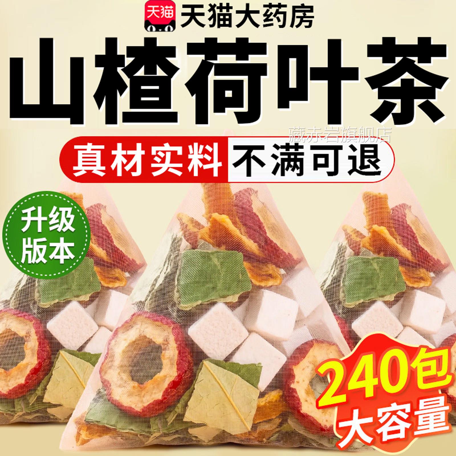 楂山荷叶陈皮茯苓祛湿茶组合茶官方旗舰店正品养生茶泡水喝8km颜