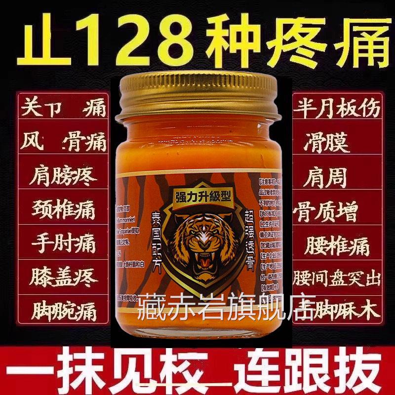 泰国金虎膏加强版进口腰腿疼风骨关节药油老跌打手颈椎肩原装正品