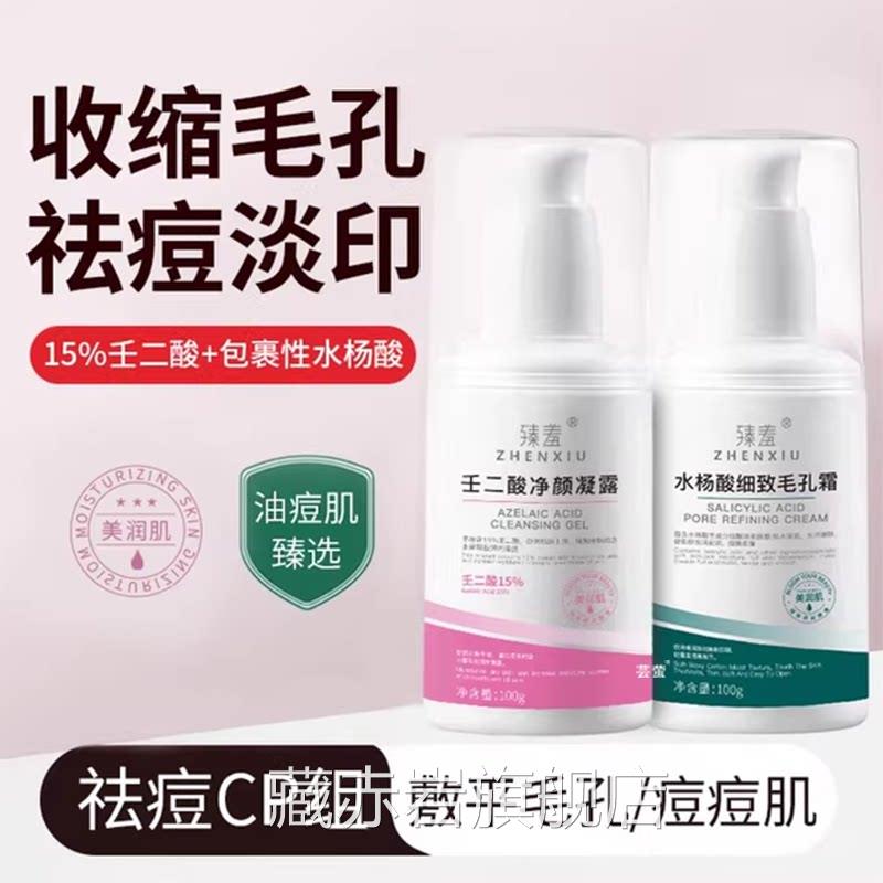 15%壬二酸凝胶祛痘印淡化膏任去黑头缩毛孔粗大修复收官方旗舰店