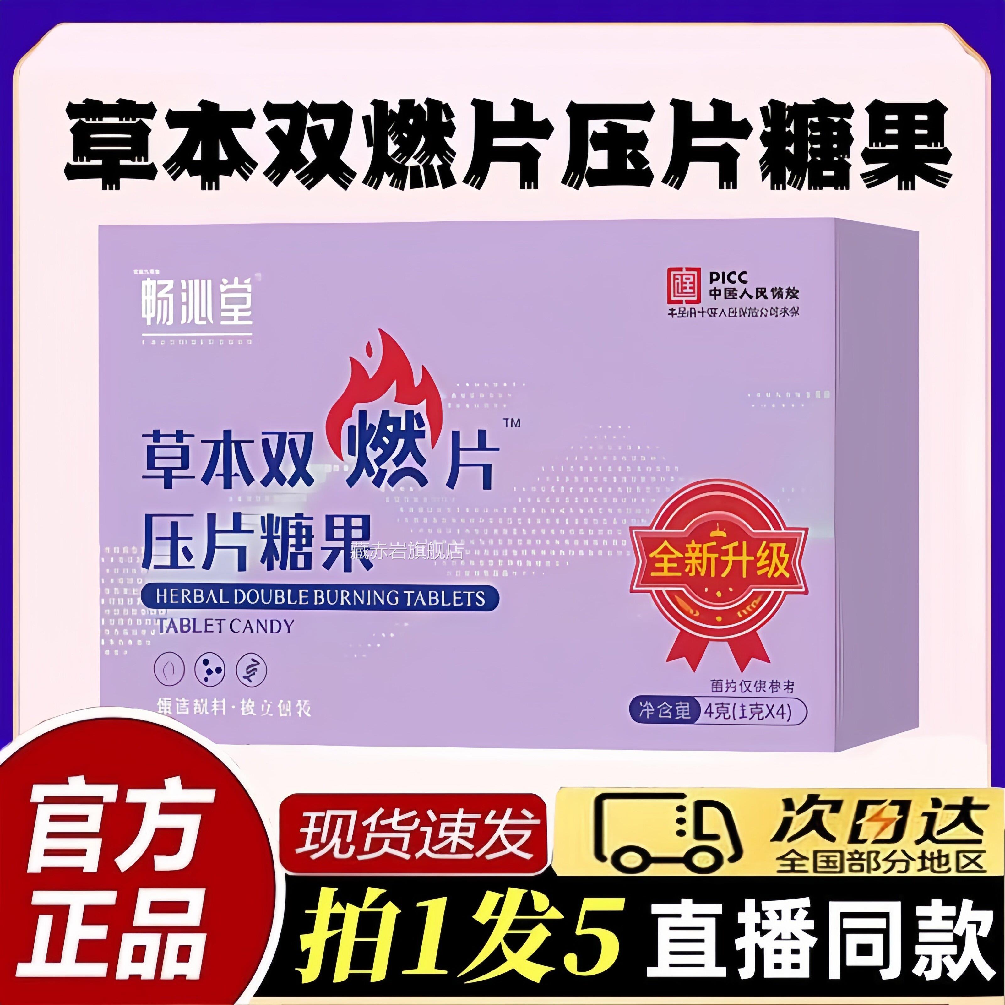 沁堂草本双燃片压片糖果至尊版官畅方旗舰店直播同款草本萃取bt颜
