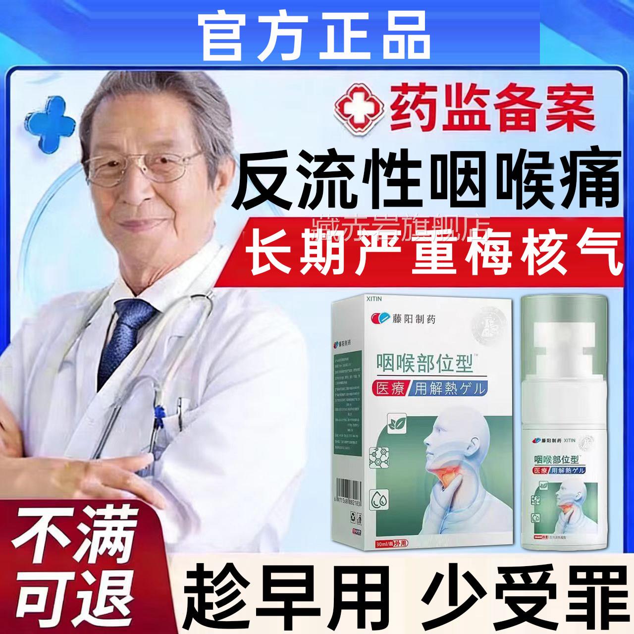 反咽流性喉痛梅核气专用喷剂雾喉咙有异物感咽喉嗓子痰多吐不完WY