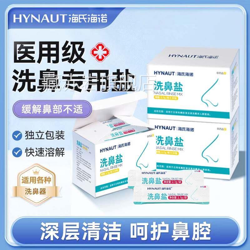 洗盐.9%浓度鼻盐人儿童鼻0腔冲洗器洗鼻器无碘盐NHV鼻窦水炎清成