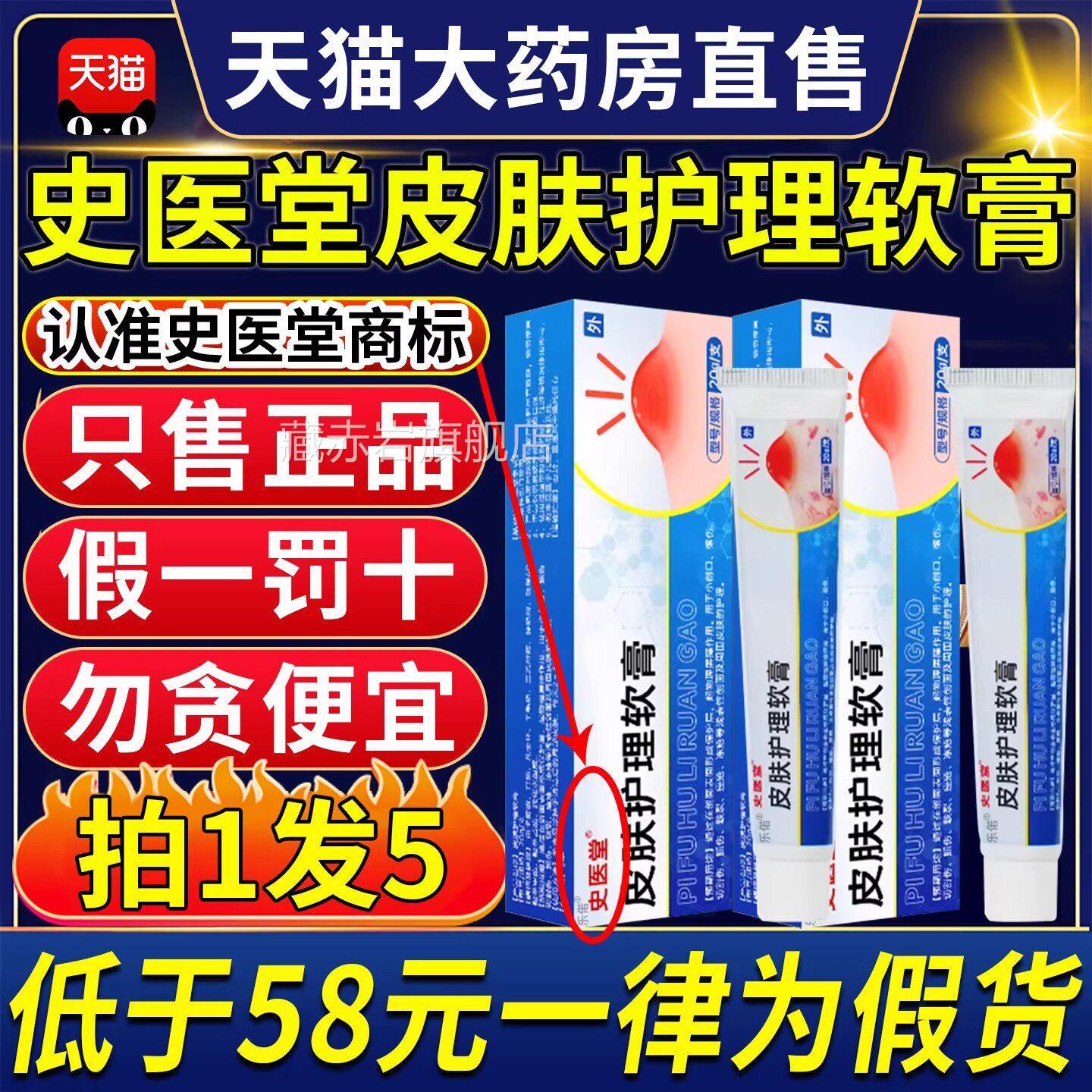 史医堂皮肤护理软膏正品创面擦伤抓伤皲裂痤疮冻疮官旗舰店3Z方L