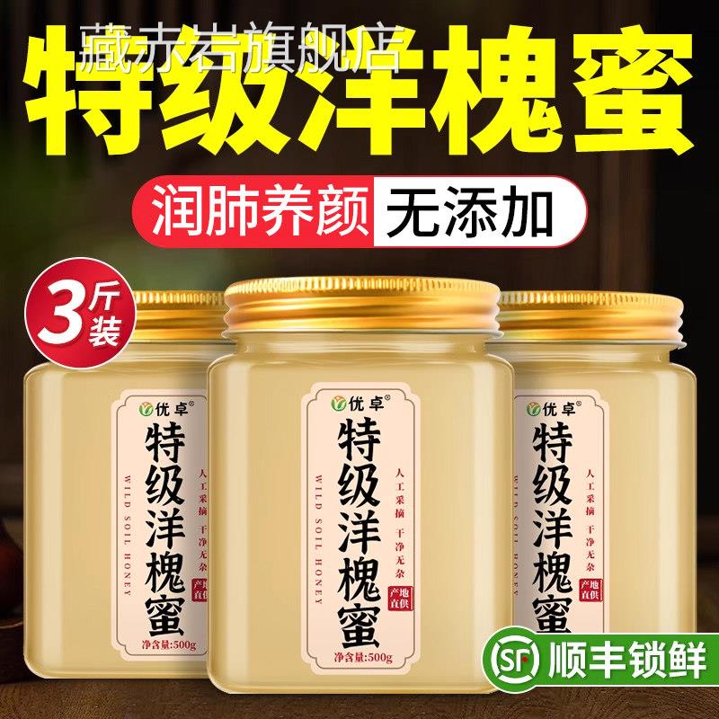 太行山洋槐蜜蜂蜜纯正天然野生正土蜂蜜洋槐花峰蜜官方旗舰店品颜