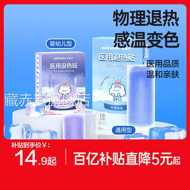 稳健医用退热贴婴幼儿退烧贴儿童正品宝宝大人物片理降温10/盒颜