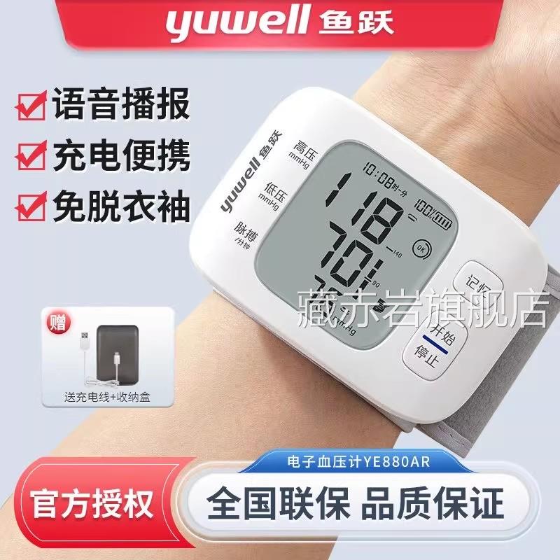 鱼跃手腕式电子压计家用智能自动语音量手腕全准确压测仪颜慈安旗