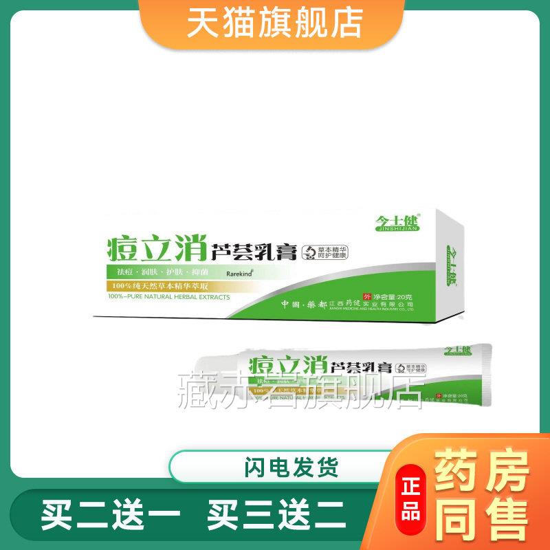 今士痘立消芦荟乳膏20g 青健少年青春期痘痘肌温和舒缓皮肤护理正