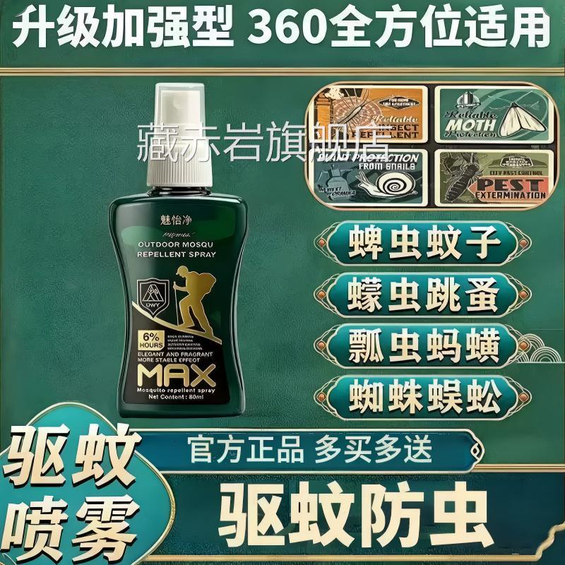 家用驱蚊喷雾户外露营保济油防蚊虫叮咬液油儿童高原纯度快速止痒