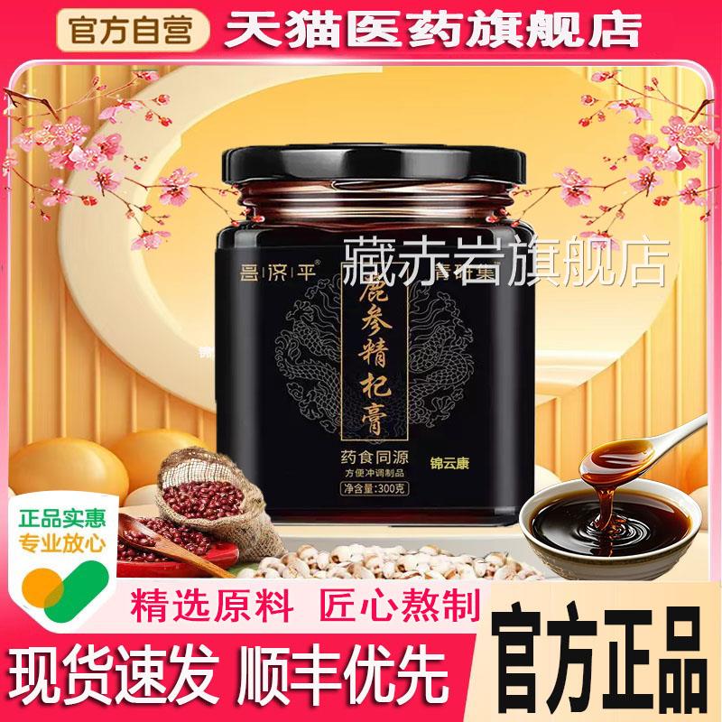 玉龙根膏 鹿鞭膏 精选原料 心熬匠制官方旗舰店多普颜慈安旗舰店