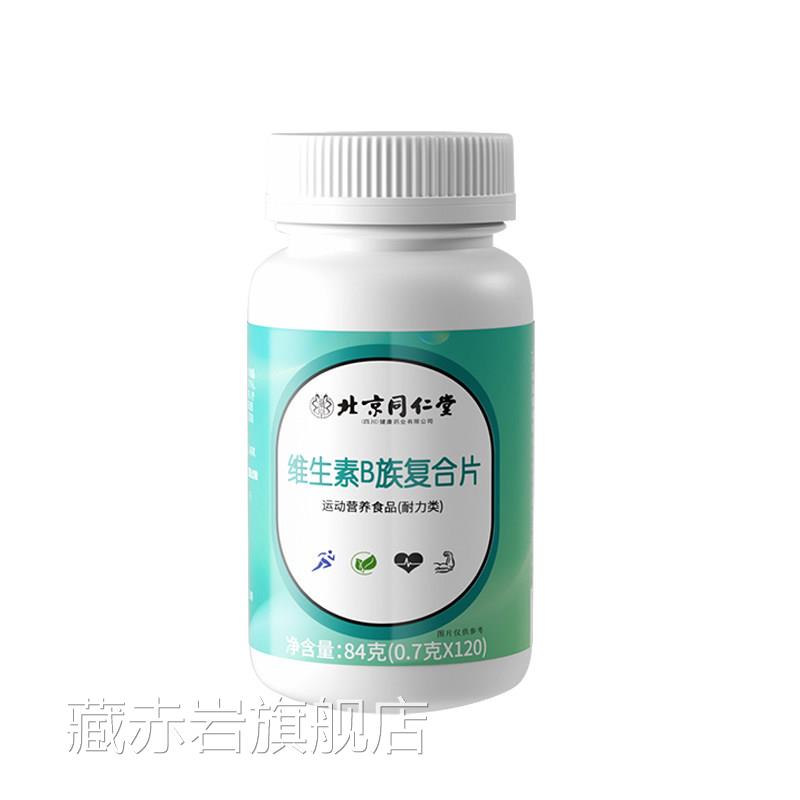 北京同1仁堂朕皇维生素b族复合片新陈提高b1b6b2脂水飞蓟代谢减xl