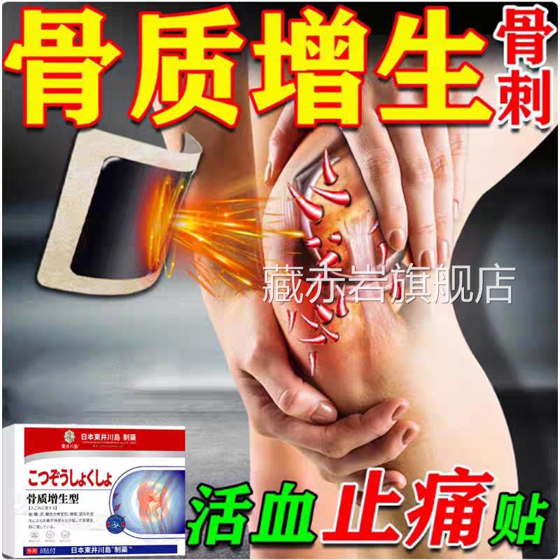骨质增生专用非药膏骨刺去贴膏专用根特效非药一擦灵辅助治腰椎颈