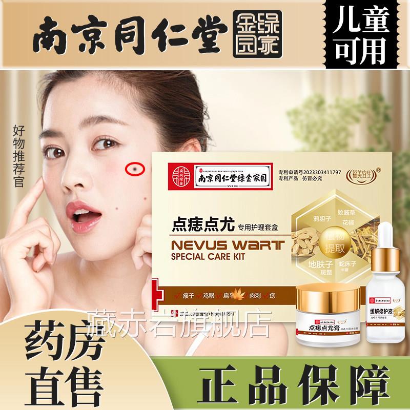 南京同仁堂点痣膏官方正品黑痣膏修护液神药房旗舰店点器痣志水yo