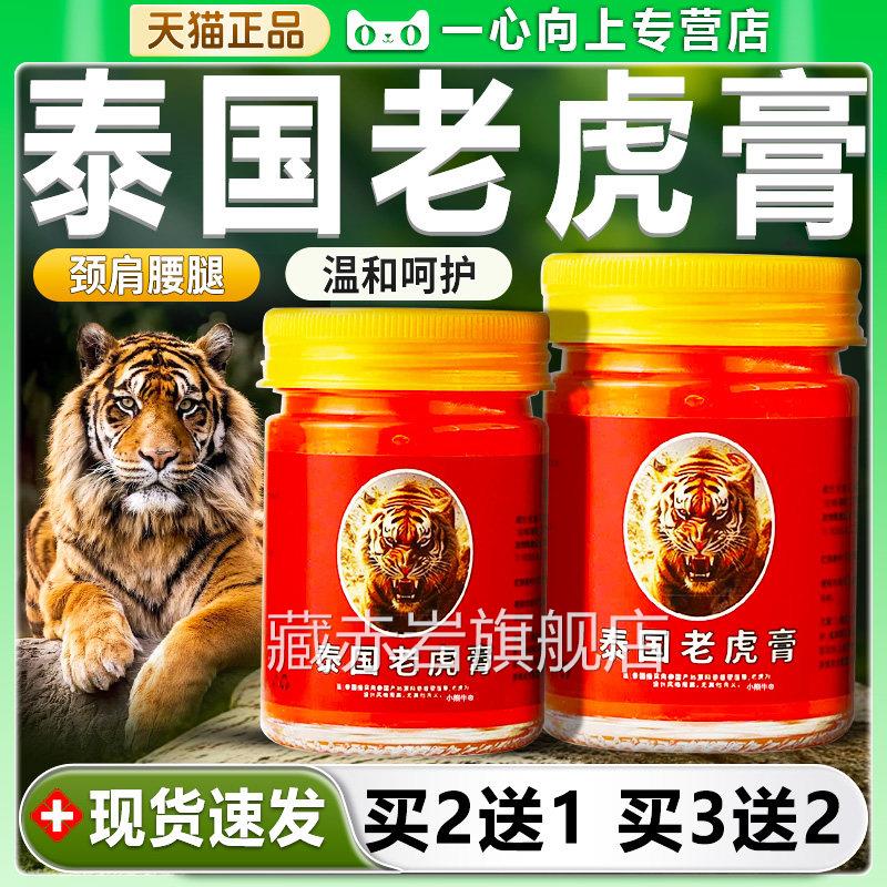 泰国老虎膏正舒品旗舰店泰国金老虎膏虎标正品关节缓按摩50gl藏赤
