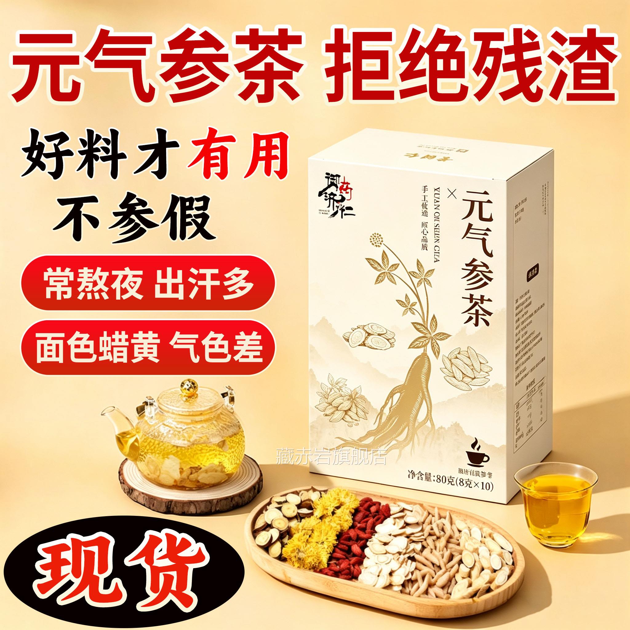 元气参三伏天养生茶官方旗舰店四宝茶包叶同仁湿寒重茶舌白厚腻L1