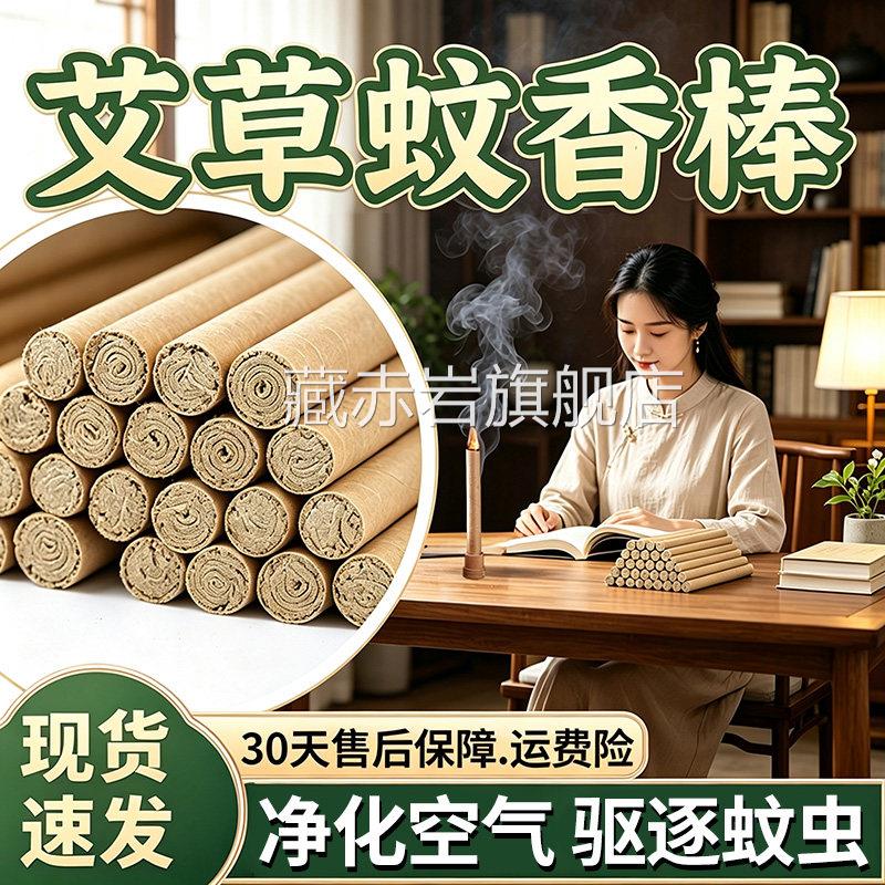 艾草蚊香棒户外庭院室内熏艾条夜钓香鱼庭院花园露营家用艾条艾草