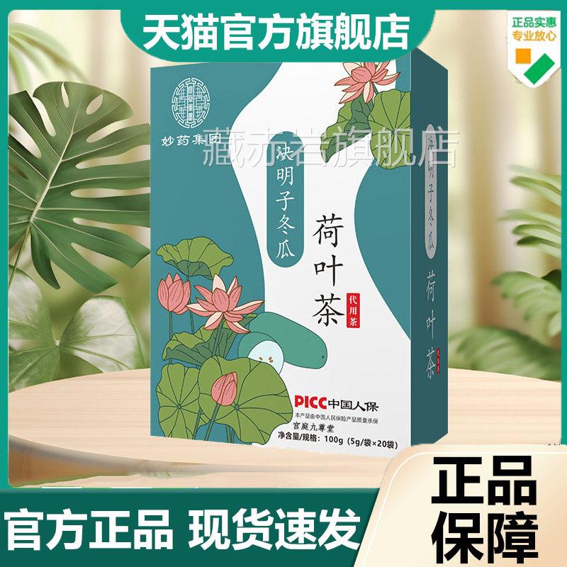 决明子冬荷叶茶装袋泡茶橘皮瓜玫瑰栀子组合官方旗舰店正品 6dp藏