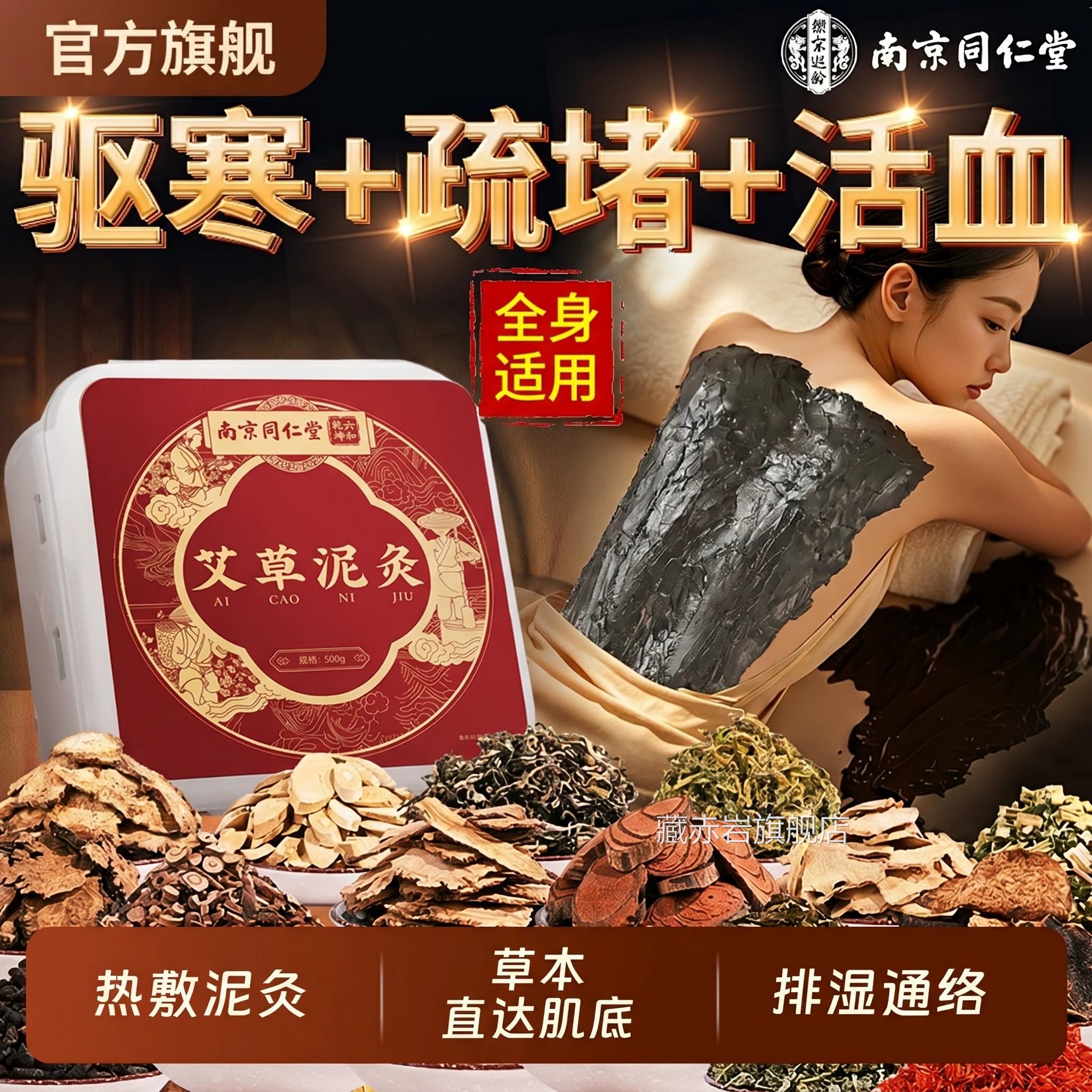 泥灸中药祛湿排寒官方旗舰店姜泥灸膏敷热膝热灸艾草肩颈泥膏颜慈