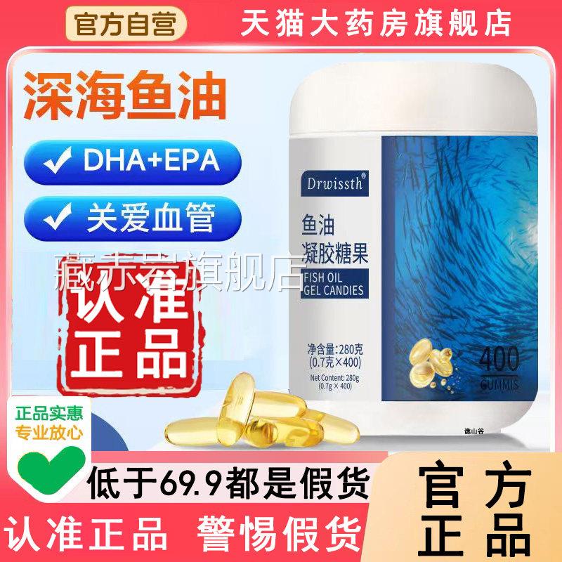o胶mgea3鱼油凝糖果官方旗舰店400粒drwissth正品高纯度深海6WL颜