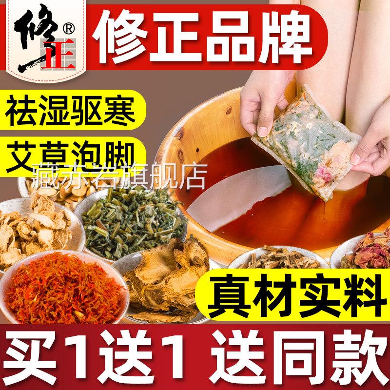 泡脚药包艾草艾叶生童姜儿男女士专用中药足浴包坐月子宝宝洗泡澡