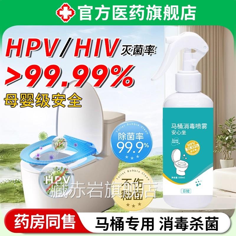 抗hpv马桶喷雾消毒杀菌除卫厕生间所坐便器垫专用清洁剂家用便携