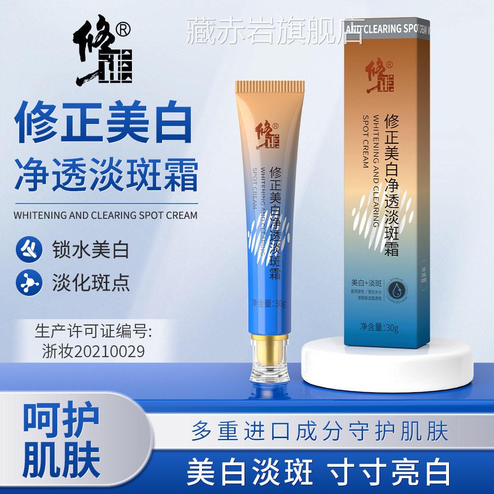 修正美白净透淡斑霜正品烟官方旗舰店酰胺精华乳去黄气暗沉男生L1