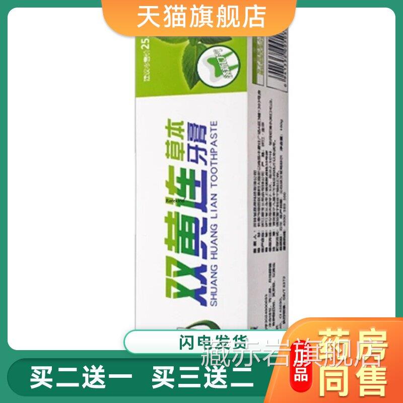 【买2发1 买3连发2】荔果双黄草本牙膏160g/1支 原牙得乐牙膏正品