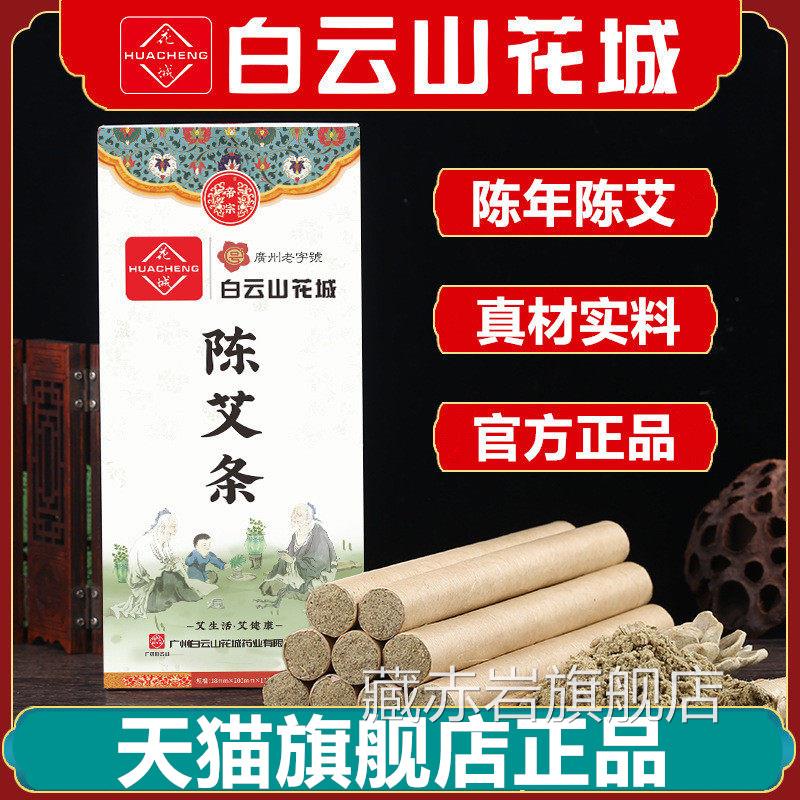 白云山金艾条十年陈柱官方旗舰店正品艾艾灸纯艾盒家用艾绒艾叶草