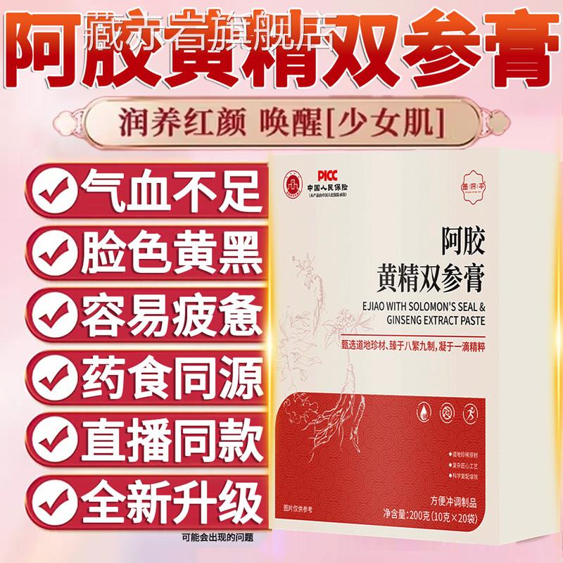 阿胶黄精双参膏参膏合元阿胶膏双参膏焕亮直双播同款正品1py颜慈
